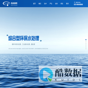 南京洁水科技有限公司