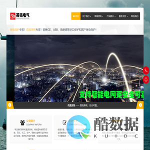 GE继电保护_电动机线路微机综保装置_直流系统屏柜_英铭科技