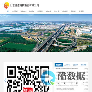山东德达路桥集团有限公司