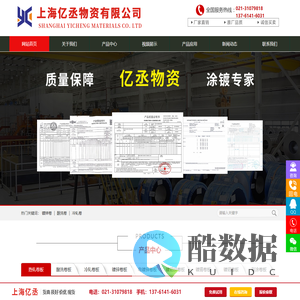 上海亿丞物资有限公司