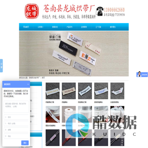 织唛、水洗标、吊牌、吊粒、手提袋、服装领标、服装辅料-苍南县龙城织带厂