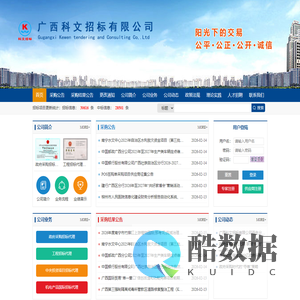 广西科文招标有限公司