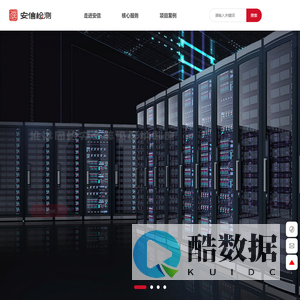 杭州安信检测技术有限公司-国内网络和数据安全领域的综合服务机构