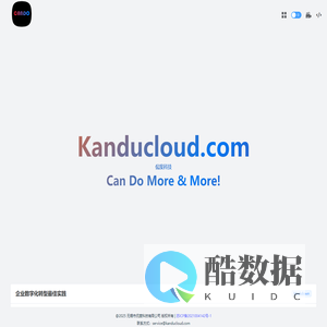 侃度科技 · 数融+ - 制造业解决方案、企业数字化转型专家