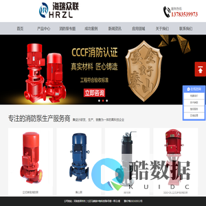 消防泵_柴油机水泵_消防水泵_消防控制柜-海瑞众联