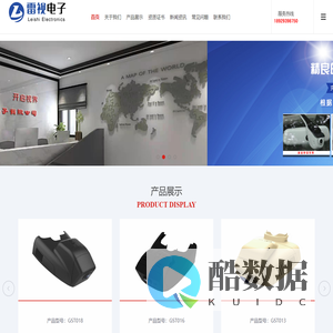 深圳市雷视电子有限公司