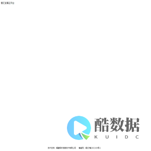 智汇安溪云平台