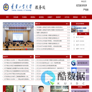 辽宁工业大学教务处