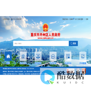 重庆市开州区人民政府