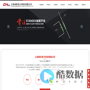 上海昶虹电子科技有限公司_磁簧开关_磁簧开关设备和仪器