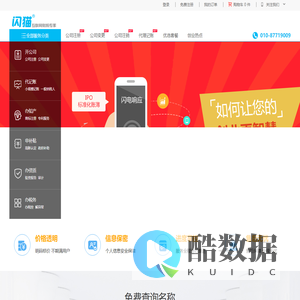 闪猫-开公司_代记账_办税务_做审计_节税款_互联网财税专家