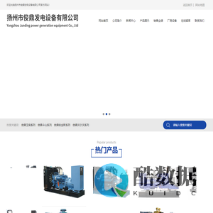 发电设备_扬州市俊鼎发电设备有限公司