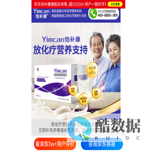 Yimcan怡补康—放化疗专用营养（清淡适宜口感）