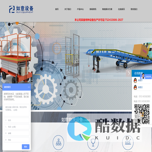 移动式登车桥_固定式升降作业平台_导轨式液压升降机械_装卸平台_苏州如意物流设备有限公司