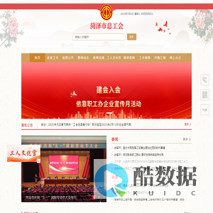 首页 - 菏泽市总工会