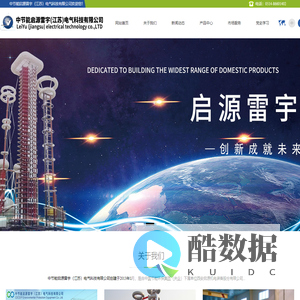 中节能启源雷宇（江苏）电气科技有限公司