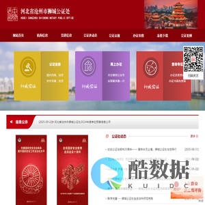 河北沧州狮城公证处