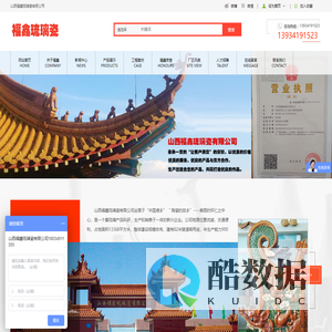 山西福鑫琉璃瓷有限公司