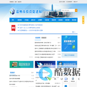 温州市投资促进局