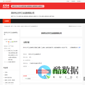 深圳市义尔升工业设备有限公司-公司首页