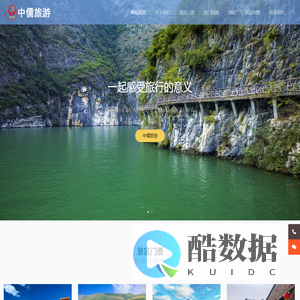 山东中儒旅游有限公司 景点门票 旅行社 酒店