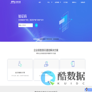 企业级智慧云通信服务商-亿美软通_短信平台_短信验证码接口