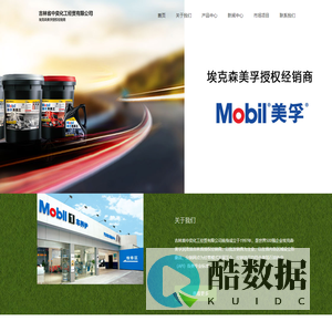 吉林省中奕化工经贸有限公司