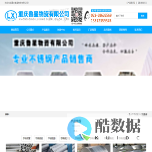 不锈钢管,不锈钢板,不锈钢卷,不锈钢天沟,不锈钢角钢/槽钢/扁钢/圆钢-重庆鲁星物资有限公司