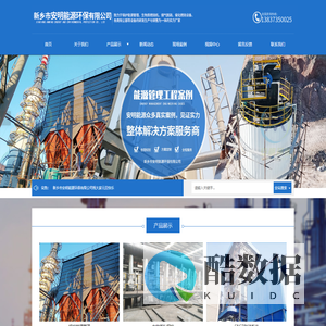 新乡市安明能源环保有限公司