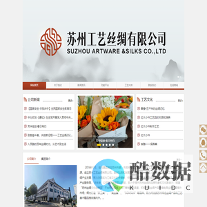 苏州工艺丝绸有限公司