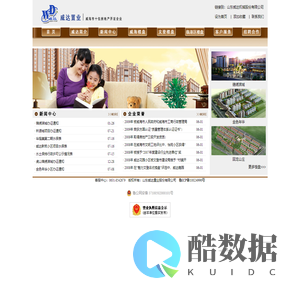 山东威达置业股份有限公司