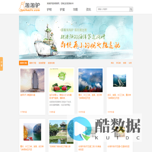 淘淘驴旅游信息网