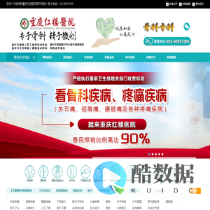 重庆红楼医院【官网】