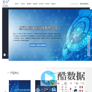 厦门夏科智能科技有限公司_厦门夏科智能科技有限公司