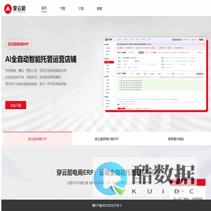 穿云箭电商ERP - 破军星工具箱