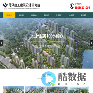 菏泽建筑设计院-菏泽建工建筑设计研究院