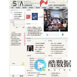 上海市纺织协会