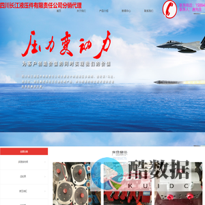 四川长江液压件有限责任公司