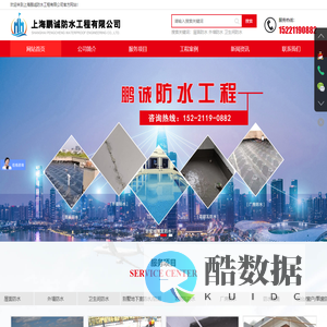 上海鹏诚防水工程有限公司