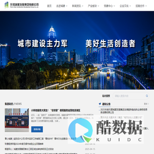 无锡城建发展集团有限公司