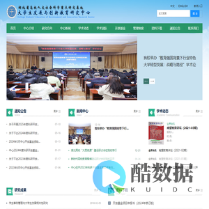 大学生发展与创新教育研究中心