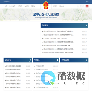 汉中市文化和旅游局
