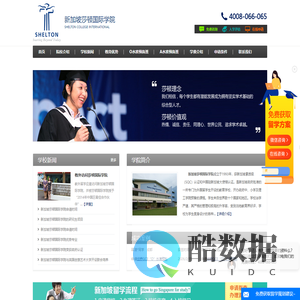 【新加坡莎顿国际学院】世界排名_学费_地址_申请条件