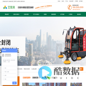 广东扫地车厂家-扫地车维修-洗地机租赁-广州艾钡来清洁设备有限公司