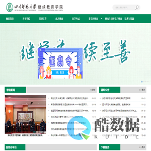四川师范大学继续教育学院