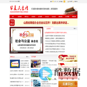 华夏民意网