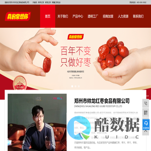 郑州市帅龙红枣食品有限公司-真的常想你_红枣批发厂家_新疆若羌红枣
