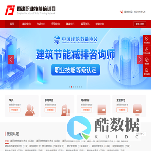 国建职业技能培训网