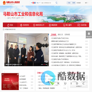 马鞍山市工业和信息化局