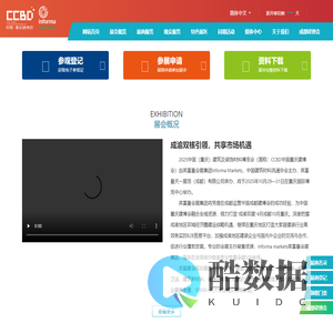 CCBD中国重庆建博会_10月29-31日中国重庆建筑及装饰材料博览会